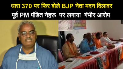 Rajasthan : धारा 370 पर फिर बोले BJP नेता मदन दिलावर, पूर्व PM नेहरू  पर लगाया  गंभीर आरोप