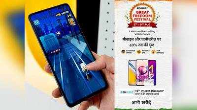 ग्रेट फ्रीडम फेस्टिवल सेल से शानदार कैमरा और हैवी स्टोरेज कैपेसिटी वाले Samsung Smartphones डिस्काउंट पर खरीदें