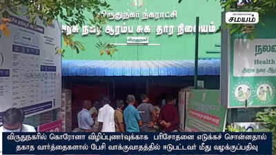 வெட்டுவேன், குத்துவேன் என  சொன்னவர் மீது வழக்குப்பதிவு செய்த போலீஸ் !