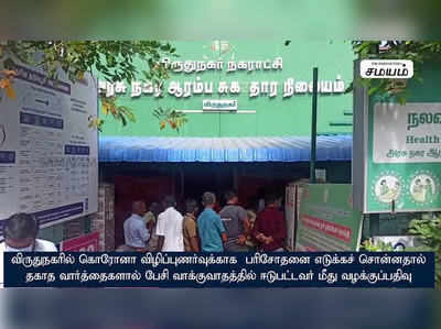 வெட்டுவேன், குத்துவேன் என  சொன்னவர் மீது வழக்குப்பதிவு செய்த போலீஸ் !