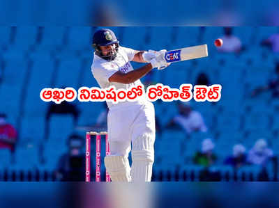 IND vs ENG: రోహిత్ శర్మ ఔట్.. లంచ్‌ బ్రేక్‌కి భారత్ 97/1