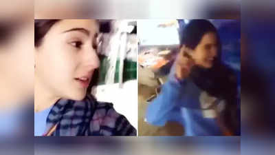 वीडियो: जब सारा अली खान से वैष्‍णो देवी में शख्‍स ने कहा- पाप किए होंगे तो अंदर नहीं जा पाएंगी