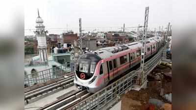 Delhi Metro Pink Line: लंबे इंतजार के बाद  यात्रियों को बड़ी राहत, आज से पिंक लाइन पर ब्रेक नहीं होगी मेट्रो यात्रा