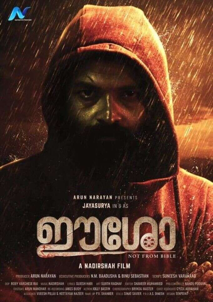 നാദിർഷ ചിത്രം