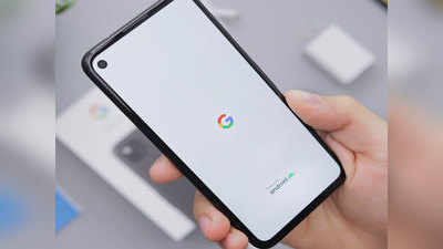 गुगलचा नवा स्मार्टफोन २६ ऑगस्टला लाँच होणार, इतकी असेल फोनची किंमत