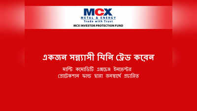 টাকাকে ই-ওয়ারহাউজে ফিন্য়ান্স করে এমসিএক্স আইপিএফ