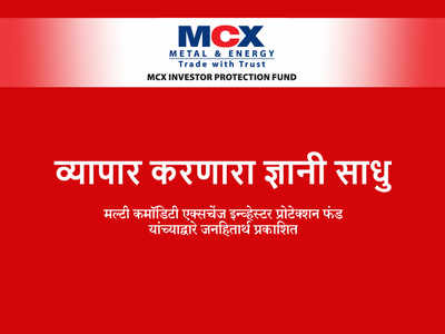 MCX आयपीएफ सादर करत आहे ई वेअरहाऊस रिसिप्ट फायनन्सिंग