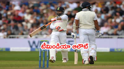 IND vs ENG 1st Testలో భారత్ 278కి ఆలౌట్.. ఆధిక్యం 95 పరుగులు