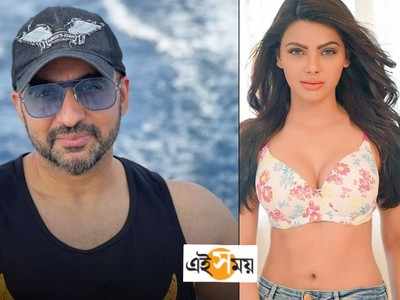 Sherlyn Chopra- Raj Kundra pornography case: ‘রাজের সঙ্গে সম্পর্ক নিয়ে সব জানিয়েছি পুলিশকে’, শার্লিনের দাবি ঘিরে চাঞ্চল্য!