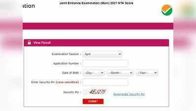 JEE Mains 2021 Result: ಜೆಇಇ ಮೇನ್ಸ್‌ ಫಲಿತಾಂಶ ಪ್ರಕಟ., 17 ವಿದ್ಯಾರ್ಥಿಗಳಿಂದ ಶೇ.100 ಅಂಕಗಳಿಕೆ