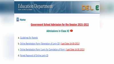 Govt School Admission 2021: 16 अगस्त तक करें 11वीं एडमिशन के लिए आवेदन, ये रहा जरूरी Link