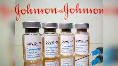 Single Dose Covid 19 Vaccine: जॉन्सन अँड जॉन्सनच्या सिंगल डोस लसीला भारतात परवानगी