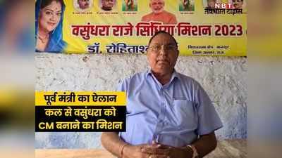 पूनियां का सिरदर्द बने पूर्व मंत्री रोहिताश्व शर्मा, वसुंधरा के समर्थन में 8 अगस्त को अलवर में जुटाएंगे भीड़, सुनें- क्या किया ऐलान