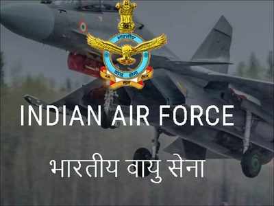 भारतीय वायु सेना भर्ती 2021: 10वीं पास से ग्रेजुएट तक के लिए सैंकड़ो वैकेंसी,  यहां देखें पूरी जानकारी