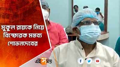 মুকুল রায়কে নিয়ে বিস্ফোরক মন্তব্য শোভনদেবের