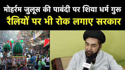 शिया धर्म गुरू कल्वे जव्वाद की मांग, मोहर्रम जुलूस पर पाबंदी हटाए सरकार