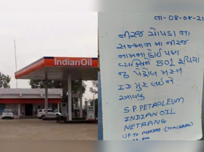 તમારું નામ નીરજ છે? તો આ પેટ્રોલ પંપ તમારા માટે લઈને આવ્યો છે જોરદાર સ્કીમ
