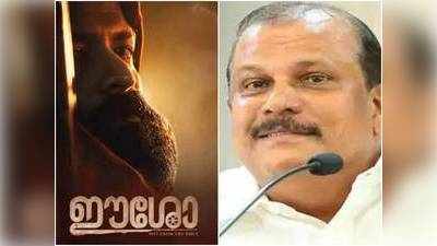 നല്ല പേരിട്ടങ്ങ് തുടങ്ങണം; ആ പേരങ്ങ് മാറ്റിയേക്ക്; ജയസൂര്യയോട് പിസി ജോർജ്ജ്