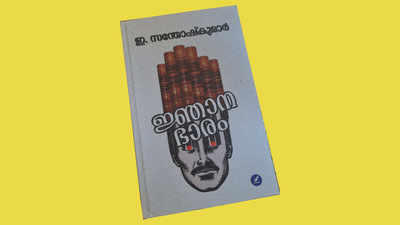 Book Review: ജ്ഞാനഭാരം - ഇ. സന്തോഷ് കുമാർ