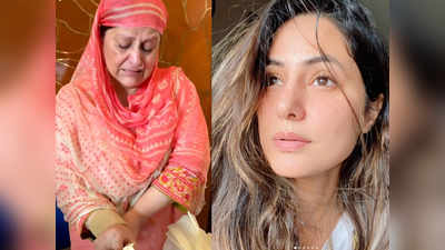 वीडियो: हिना खान की मां की आंखों से छलक रहे आंसू, गुजरे पति के बर्थडे को इस तरह किया सेलिब्रेट