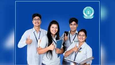 CBSE news: खुशखबरी! अब करवा सकते हैं रिजल्ट वेरिफिकेशन, सीबीएसई ने बताया तरीका