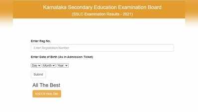 Karnataka SSLC Results 2021: ಎಸ್‌ಎಸ್‌ಎಲ್‌ಸಿ ರಿಸಲ್ಟ್ ಬಿಡುಗಡೆ., ಚೆಕ್‌ ಮಾಡಲು ವೆಬ್‌ ವಿಳಾಸ karresults.nic.in