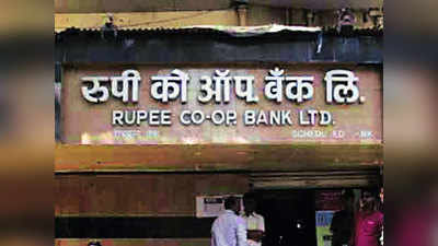 Rupee Bank: रुपीच्या ठेवीदारांना लवकरच पैसे मिळणार!; सीतारामन यांनी दिली ही ग्वाही
