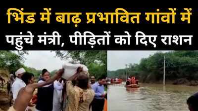 भिंड में बाढ़ पीड़ितों के बीच पहुंचे सहकारिता मंत्री अरविंद भदौरिया, मदद का दिया भरोसा