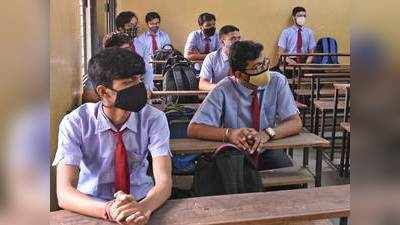 Delhi School Reopen: दिल्ली में स्कूल जाने से पहले स्टूडेंट्स को लेनी होगी पैरेंट्स से लिखित इजाजत, जानिए गाइडलाइंस