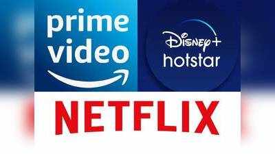 இலவசமாக Netflix, Prime Video, Disney+ Hotstar சந்தா; ஒரே கல்லுல 3 மாங்காய்!