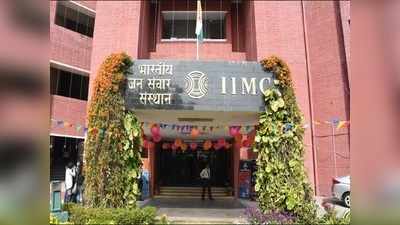 IIMC admission 2021: एडमिशन के लिए अब भी कर सकते हैं अप्लाई, 29 को होगा एंट्रेंस एग्जाम, ये हैं कोर्सेज़