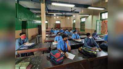 Maharashtra School Reopen: महाराष्ट्र के शहरी इलाकों में 17 अगस्त से खुलेंगे स्कूल, 8वीं से 12वीं तक के आएंगे छात्र