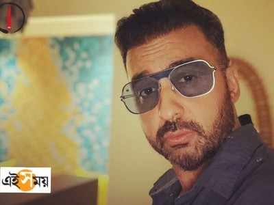 Raj Kundra pornography case: জামিন পেলেই দেশ ছেড়ে পালাবেন রাজ কুন্দ্রা! আশঙ্কা মুম্বই পুলিশের