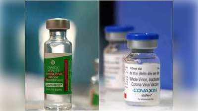 Corona Vaccine: एक डोस कोवॅक्सिनचा तर दुसरा कोविशिल्डचा, अभ्यासाला परवानगी