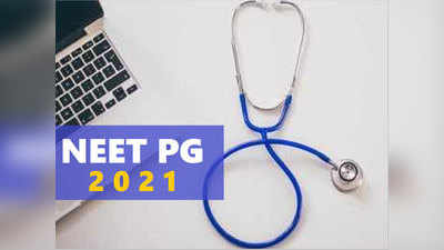 NEET PG प्रवेशांचे काऊन्सेलिंग वेळापत्रक जाहीर