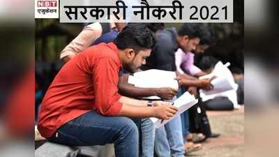 RSMSSB Recruitment 2021: राजस्थान में 12वीं पास के लिए भी बंपर सरकारी नौकरी, देखें डीटेल्स