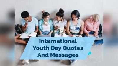 Quotes For Youth: इंटरनेशनल यूथ डे पर ऐसे करें विश, ये हैं मैसेज, स्टेटस और कोट्स