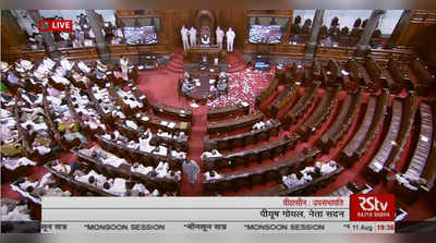 parliament monsoon session : संसदेचं पावसाळी अधिवेशन गुंडाळलं; राज्यसभेत विमा विधेयक मंजूर, विरोधकांनी कागदपत्रे फाडून फेकली
