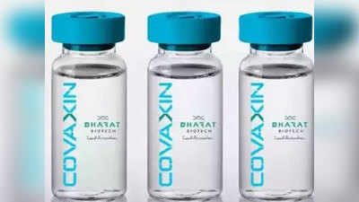 Covaxin News: कोवैक्सीन को कब मिलेगी मंजूरी? WHO बोला- सितंबर मध्य तक करें इंतजार