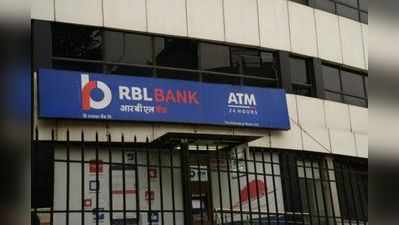 अब सरकारी लेनदेन भी संभालेगा RBL बैंक, RBI ने दी मंजूरी