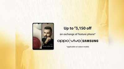 फीचर फोन एक्सचेंज कर खरीदें नया Oppo, Vivo, Samsung फोन, 3150 रुपये तक का ऑफर उपलब्ध