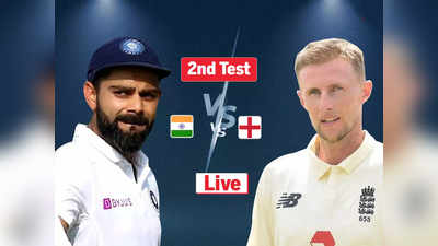 IND vs ENG 2nd test Live Score: भारत आणि इंग्लंड दुसऱ्या कसोटीचे Live अपडेट