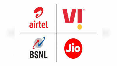 Airtel, Jio, BSNL आणि Vi च्या मोठ्या वैधतेत कोणाचा प्लान आहे बेस्ट?, जाणून घ्या
