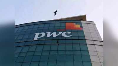 ৫ বছরে দেশে ১০ হাজার নয়া চাকরি, PWC-র লগ্নি ১৬০০ কোটি