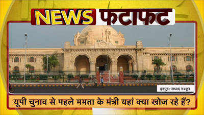 सहारनपुर: यूपी चुनाव से पहले ममता के मंत्री यहां क्या खोज रहे हैं?
