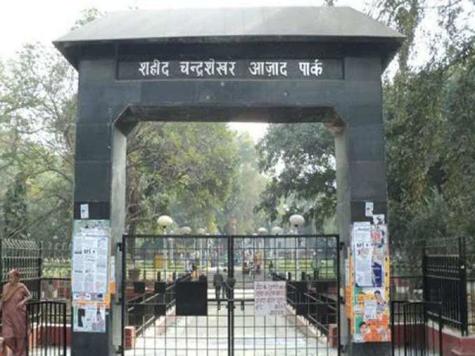 चंद्रशेखर आजाद पार्क, प्रयागराज - Chandrashekhar Azad Park, Prayagraj in Hindi