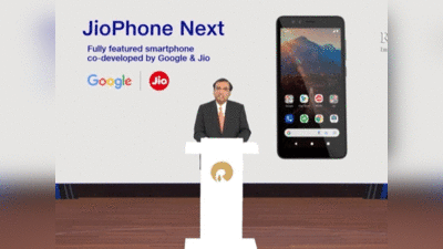 सबसे सस्ता 4G फोन! कम कीमत में महंगे फीचर्स वाला JioPhone Next, 10 सितंबर को होगा उपलब्ध, जानें सब