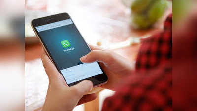 WhatsApp वर जबरदस्त ट्रिक, कोणताही नवा पत्ता शोधा, कोणालाही ट्रॅक करू शकता