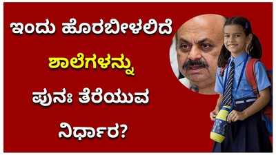 ಕೊರೊನಾ: ಸಿಎಂ ಬೊಮ್ಮಾಯಿ ನೇತೃತ್ವದಲ್ಲಿ ಇಂದು ನಡೆಯಲಿದೆ ಮಹತ್ವದ ಸಭೆ