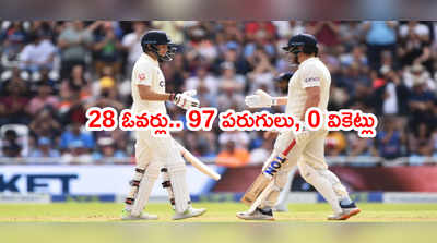 IND vs ENG: తొలి సెషన్‌లో భారత్‌కి నిరాశ.. 28 ఓవర్లు వేసినా నో వికెట్